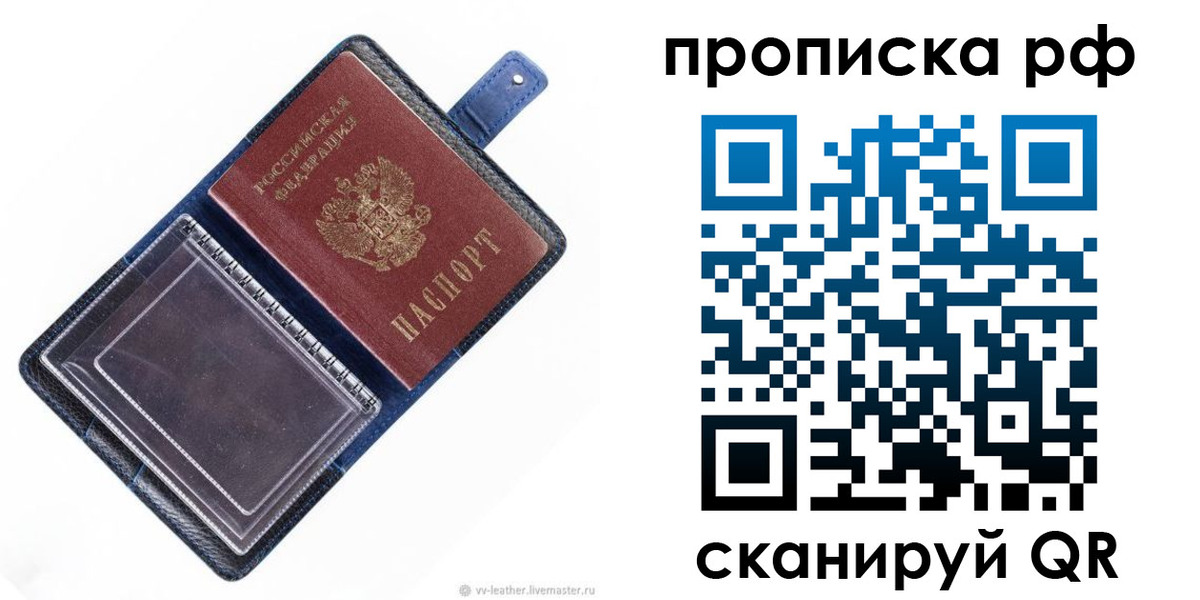 прописка штамп в Назарово