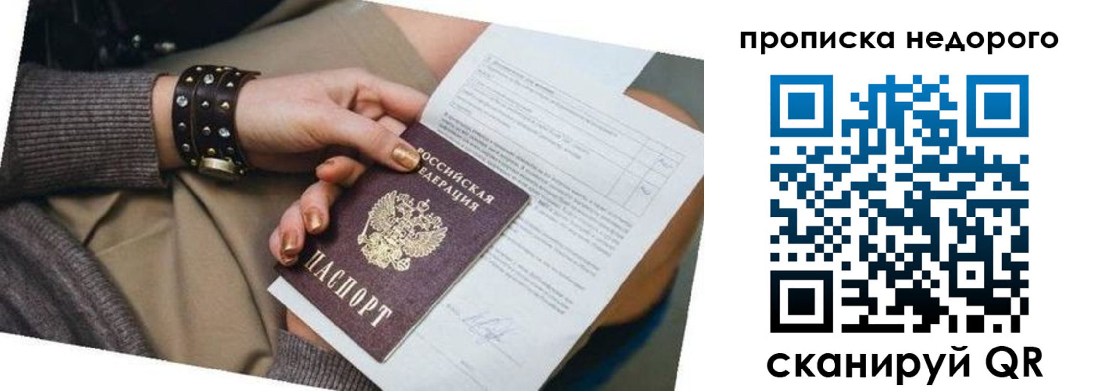 прописка штамп в Назарово