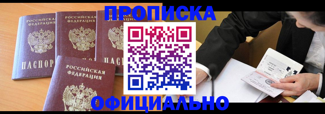 временная регистрация для всех в Назарово